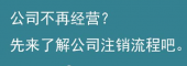 杭州公司注冊后一直沒經(jīng)營可以嗎？ 