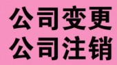 企業(yè)經(jīng)營(yíng)不善破產(chǎn),需要主動(dòng)注銷(xiāo)營(yíng)業(yè)執(zhí)照嗎？ 