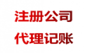 為什么代理記賬行業(yè)價(jià)格相差很大？ 