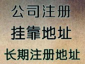 杭州注冊(cè)公司地址可以用自己的房子嗎？ 