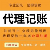 杭州一般納稅人，代理記賬價(jià)格一般多少錢(qián) 