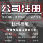 杭州公司注冊(cè)資金要實(shí)繳嗎？揭秘實(shí)情，幫你理清注冊(cè)的疑惑！ 