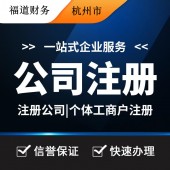 揭秘杭州公司注冊(cè)流程費(fèi)用，一站式解析帶你省心又省錢(qián)！ 