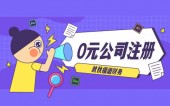 杭州如何注冊廣告公司，詳細(xì)攻略揭秘！ 
