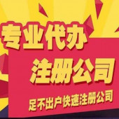 杭州在線公司注冊(cè)費(fèi)用多少錢？ 
