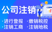 杭州個(gè)體工商戶如何注銷需要什么資料 