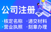 在杭州注冊(cè)一家農(nóng)副產(chǎn)品公司要多少錢(qián) 